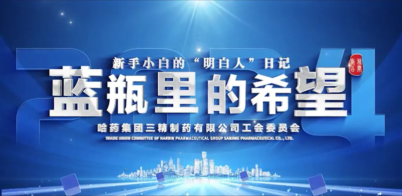 2024年全省厂务公开民主管理“云讲述”案例公布！鸿运国际三精作品位列榜首！